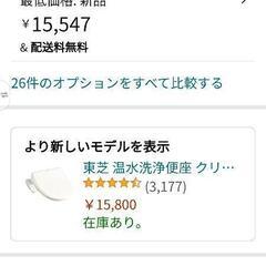 東芝ウォシュレット2020年製　5000円の画像