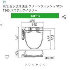 東芝ウォシュレット2020年製　5000円の画像