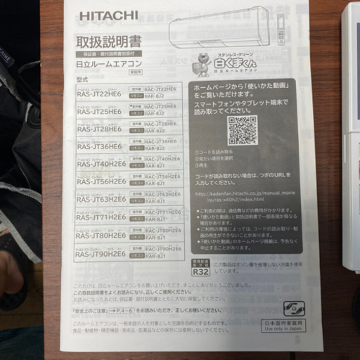 HITACHI しろくまくん  エアコン 8畳用