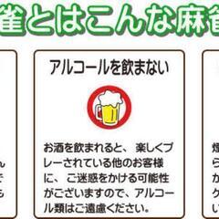 前橋 平日昼 健康麻雀しませんか？