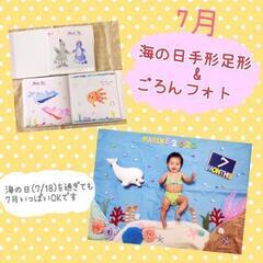 【7月・8月☆夏手形足形&フォト】4会場で開催☆親子でたのしみま...