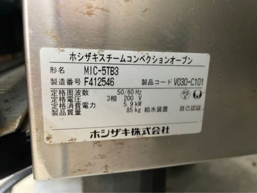 スチコン　