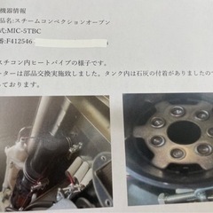 スチコン　の画像