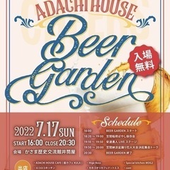 アダチハウスビアガーデン🍺🍺🍺