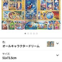 【完品】Disney オールキャラクタードリームの画像