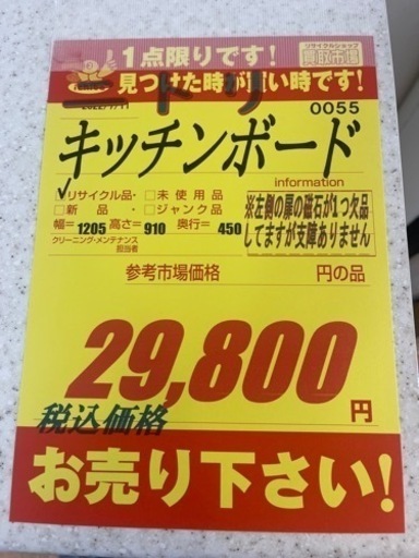ニトリ製★キッチンボード★近隣自社配送