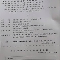 結城市商工会７月ヨガレッスンのご案内