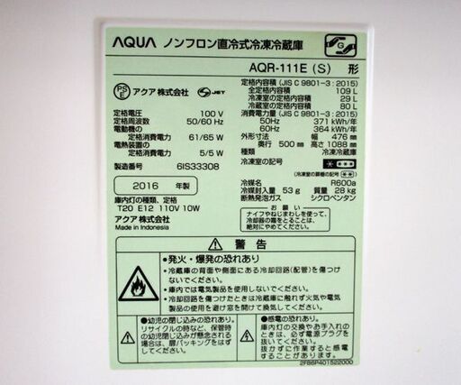 2ドア冷蔵庫 109L 2016年製 AQUA AQR-111E 100Lクラス ☆ 札幌市 北区 屯田