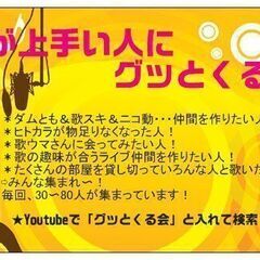 8/7(日)【20名参加見込】歌が上手い人にグッとくる会＠太田【カラオケ】 - 友達