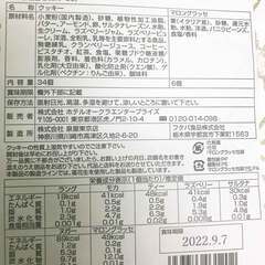 ホテルオークラ高級菓子４セットが50％オフ＋包装＆手提げ紙袋付　マロングラッセ＆クッキー詰合せ GK-30（赤坂駅から30分圏内お届け）の画像
