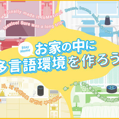 多言語で遊ぼう 狭山市のかたへの画像