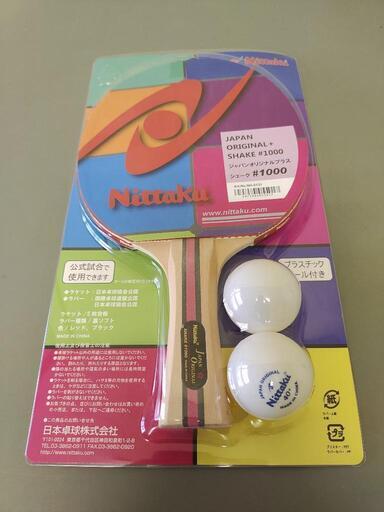 Nittaku　卓球ラケット