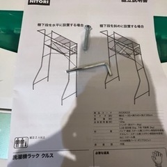 【ニトリ】洗濯機ラックの画像