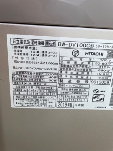 ●日立 洗濯乾燥機 ビートウォッシュ●2019年製