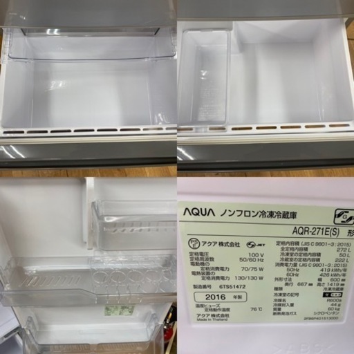 I335 ★ AQUA 冷蔵庫 (272L) 3ドア 2016年製 ⭐動作確認済 ⭐クリーニング済