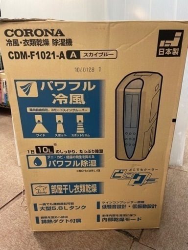CORONA  除湿機 どこでもクーラー 2021年製