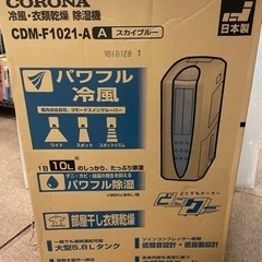 CORONA  除湿機 どこでもクーラー 2021年製