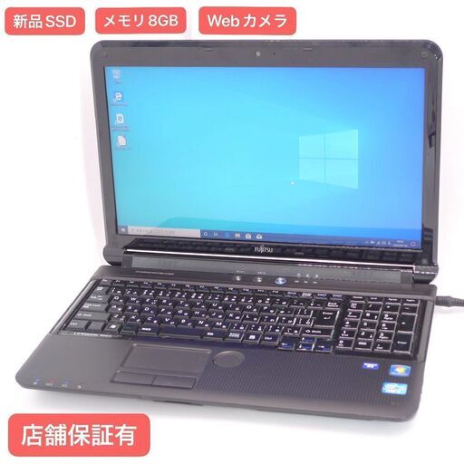 保証付 新品SSD Wi-Fi有 ノートパソコン 富士通 AH56/D 中古良品 第2世代 Core i5 8GB BD-R 無線LAN カメラ WiMAX Windows10 Office