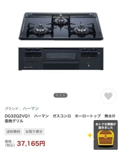【日程調整中】ハーマン　ガスコンロ　都市ガス　新品未使用　未開封
