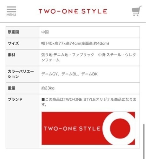 デニムソファー　2人掛け　7/29まで