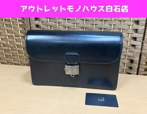 ダンヒル クラッチバッグ ブラック dunhill セカンドバッグ ハンドバッグ ☆ PayPay(ペイペイ)決済可能 ☆ 札幌市 白石区 東札幌 アウトレットモノハウス白石店