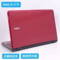 NEC 赤色 ノートパソコン PC-LS150SSR 中古美品 第4世代 Celeron 4GB DVDRW 無線 WiFi Bluetooth カメラ Windows10 Office