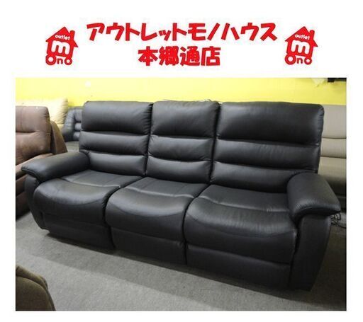 札幌白石区 ニトリ 3人掛け電動リクライニングソファ ビリーバ2 レザー 革 黒 ブラック 皮 3Pソファー ソファ インテリア 本郷通店