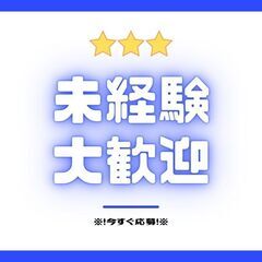 ★NEW × 未経験歓迎★即スタートOK！時給1350円♪日払い...