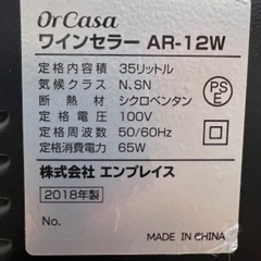 ¥5500(税込) Orcasa ワインセラー　AR-12W 10本入り　2018年製の画像