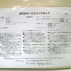 【未使用品】ホクト おでかけ ピクニックセット HOKTO きのこのホクト キャンプ レジャーセット 苫小牧西店の画像