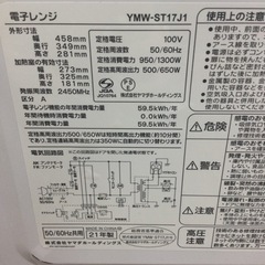 #G-40【ご来店頂ける方限定】YAMADAのフラット電子レンジですの画像