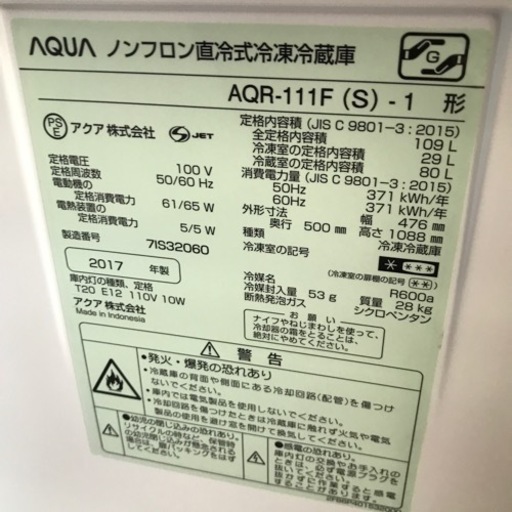 冷蔵庫　AQUA 109L 2017年製