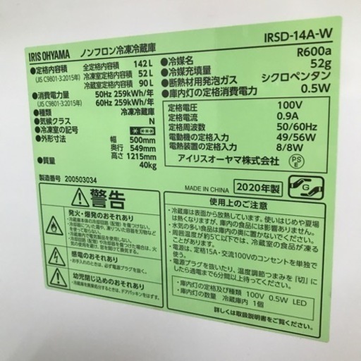 冷蔵庫　アイリスオーヤマ  142L 2020年製