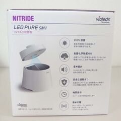 新品未使用 NITRIDE UVマルチ殺菌器 LEDピュア SM1 CPDSV4WHJ ☆ 札幌市 北区 屯田 の画像