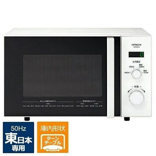 日立　電子レンジ HMR-BK220-Z5 50Hz専用　I040　HITACHI