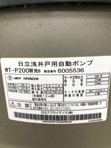 日立 WT-P200W 浅井戸ポンプ