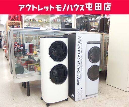 冷風扇 2019年製 RF-T1905 サーキュレーターファン付き冷風扇 ツインクールファン スリーアップ☆ 札幌市 北区 屯田