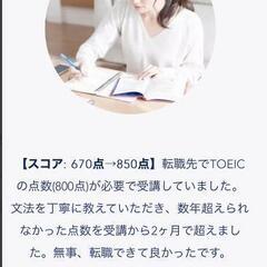 渋谷・オンライン　TOEIC教室　＝短期間で200点スコアアップ＝の画像