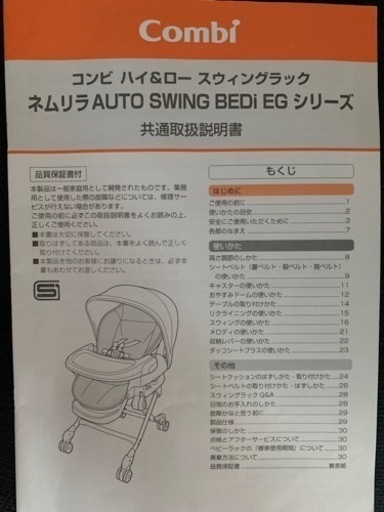 コンビ　ネムリラ　auto swing bedi 電動