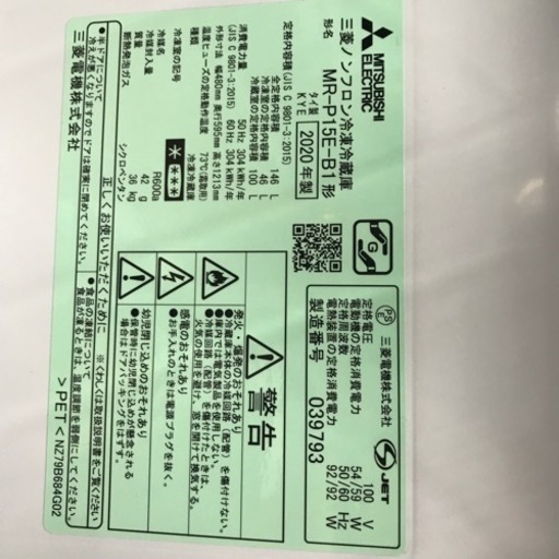 冷凍冷蔵庫　MITSUBISHI  146L  2020年製