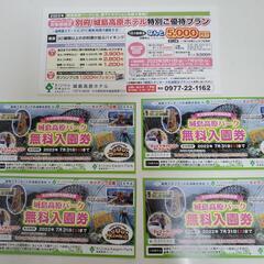 大分　城島高原パーク