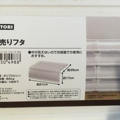 ニトリ　収納ケース　急募　の画像