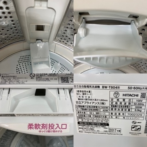 I632 ★ HITACHI 洗濯機 （8.0㎏）★ 2017年製 ⭐動作確認済⭐クリーニング済
