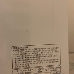 オーブントースター(KOIZUMI) 7/17までの画像