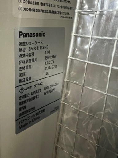  パナソニック 冷蔵ショーケース SMR-H138NB Panasonic 業務用 厨房