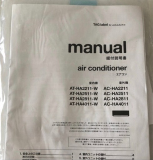 8畳用エアコン（予定済み)