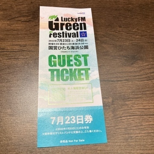 ラッキーFMグリーンフェスティバルチケット