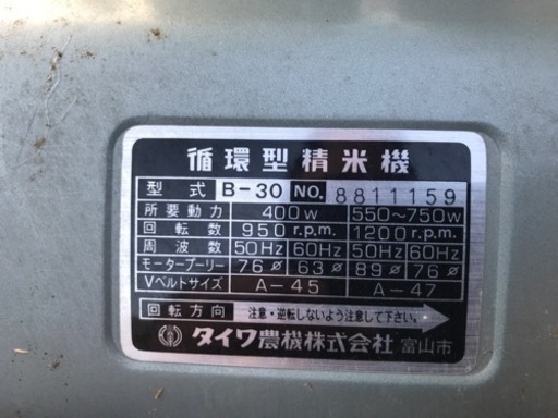 タイワ農機械　循環型精米機