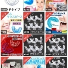 500個くらい　マウスピース　上下セット　人気　矯正　ホワイトニング　歯　型　歯ぎしりの画像
