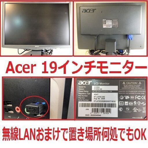 ?更にお値引き14500円から最終値引き2500円引き12000円?Acer スモールデスクメンテナンス済動作正常＋19インチモニター